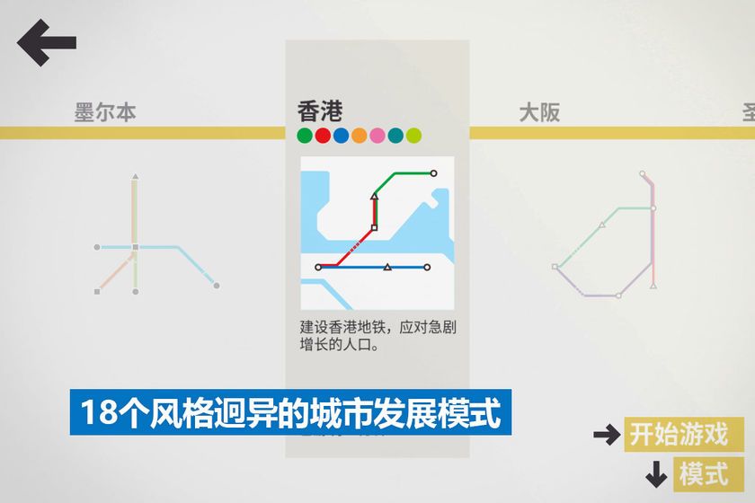 模拟地铁1.0.7手机版图3