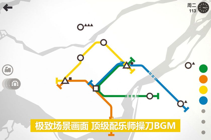 模拟地铁1.0.7游戏完整手机版图片1