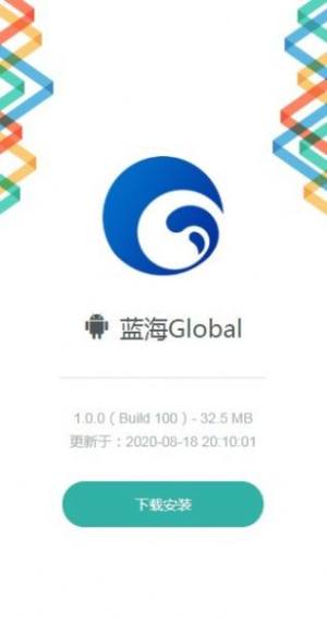 蓝海Global官方版图2