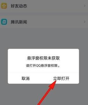 qq悬浮窗怎么使用？qq悬浮窗使用方法分享[多图]