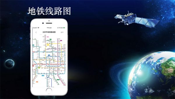 北斗卫星定位导航系统app图1