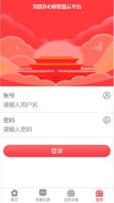 党群连心桥app图3