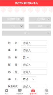 党群连心桥app图1