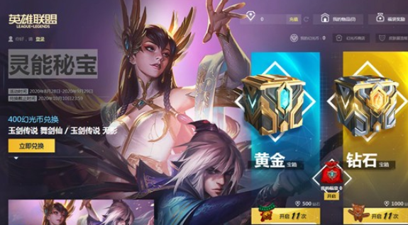 LOL手游灵能秘宝活动怎么参加？幻光币商店奖励兑换攻略[多图]