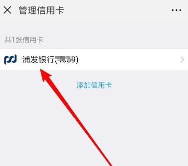 微信怎样解除信用卡绑定？微信解除信用卡绑定的方法[多图]图片5