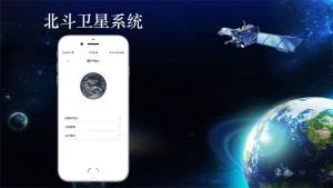 北斗卫星定位导航系统app图2