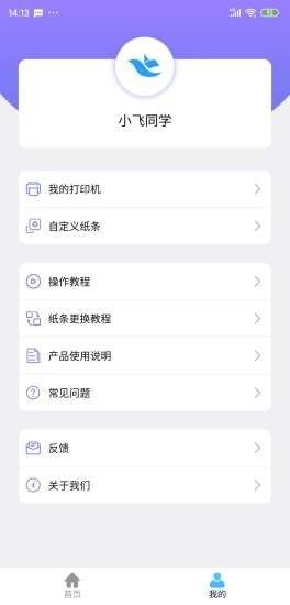 小飞同学app图2