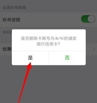 微信怎样解除信用卡绑定？微信解除信用卡绑定的方法[多图]图片7