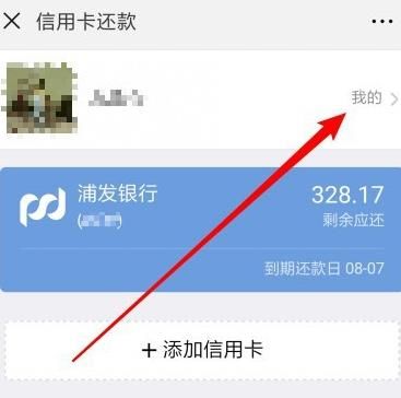 微信怎样解除信用卡绑定？微信解除信用卡绑定的方法[多图]图片3