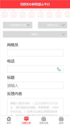 党群连心桥app图2