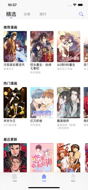 百年漫画韩漫安卓客户端app下载图片1