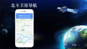 北斗卫星定位导航系统app图3