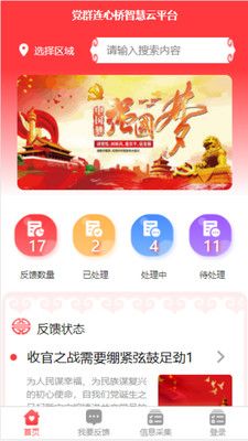 党群连心桥app官方版图片1