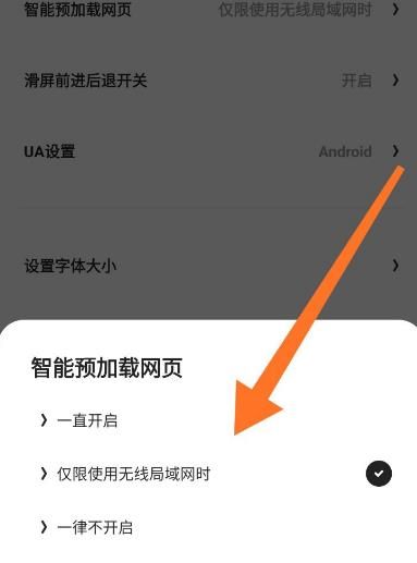 夸克浏览器怎么开启仅wifi下预加载网页[多图]图片6