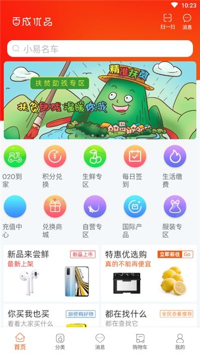 百成优品app下载苹果图3