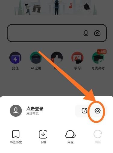 夸克浏览器怎么开启仅wifi下预加载网页[多图]图片2