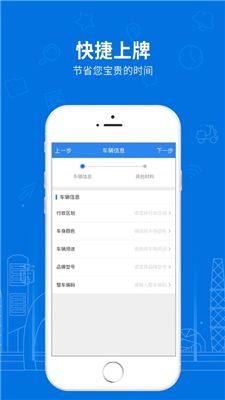 山东电动车上牌app图3