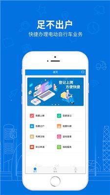 山东电动车上牌app图2