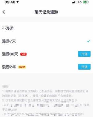 QQ如何恢复聊天记录和文件图片6