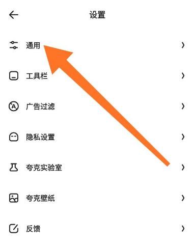 夸克浏览器怎么开启仅wifi下预加载网页[多图]图片3