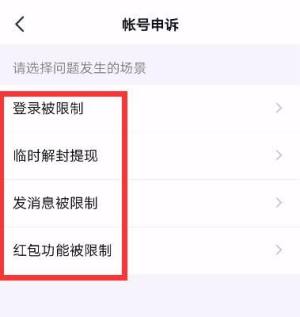 钉钉账号怎么申诉图片6