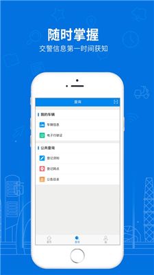 山东省电动自行车挂牌系统apk官方版app下载图片1