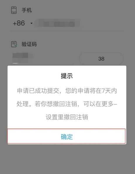 Soul如何申请注销账号[多图]图片10