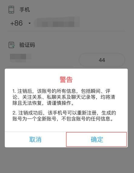 soul如何申请注销账号[多图]