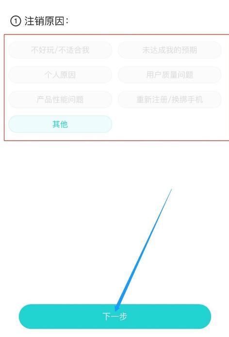 Soul如何申请注销账号[多图]图片7