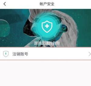 Soul如何申请注销账号图片6