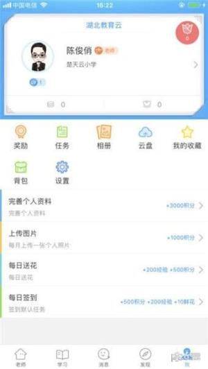 湖北教育资源公共服务平台app图3