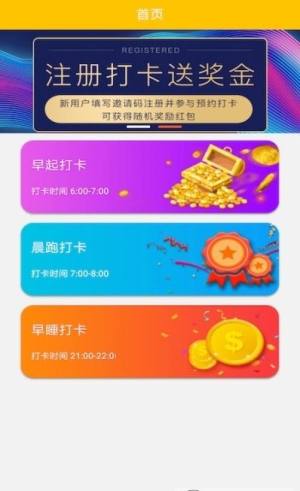 嗨豹打卡app图2