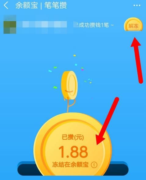 余额宝冻结金额是怎么回事[多图]图片3