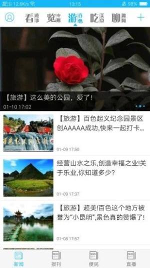 右江日报多媒体数字报官方app图片1