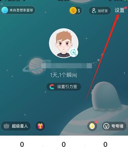 Soul如何申请注销账号[多图]图片3