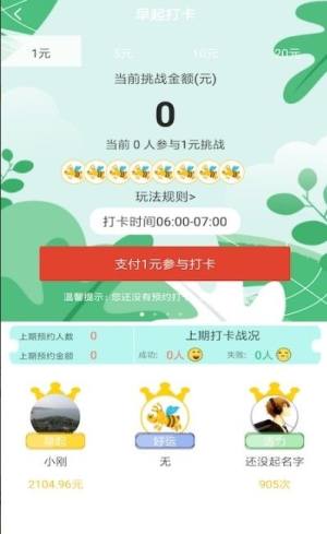 嗨豹校园早起打卡app图片1