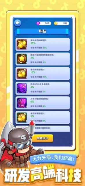 小怪别嚣张手机版图1