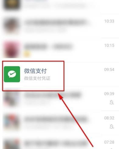 如何清空微信支付消息记录[多图]图片2