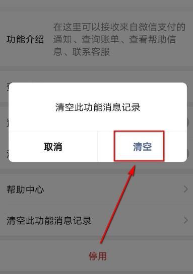 如何清空微信支付消息记录[多图]图片5