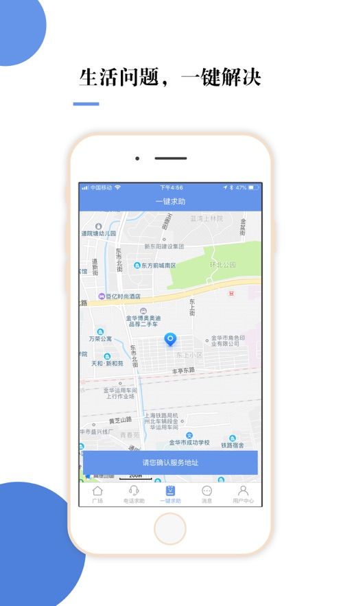 一键生活服务app图1