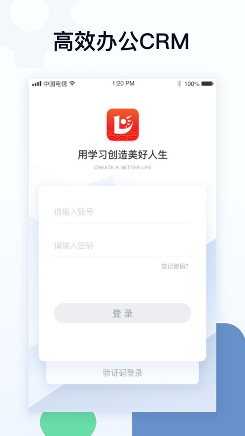 智能运营平台移动端app图2