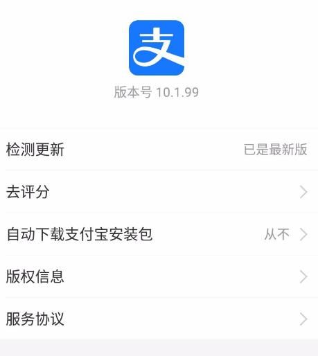 支付宝怎么关闭自动下载安装包[多图]图片7