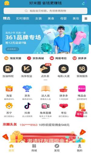 好米圈app图3