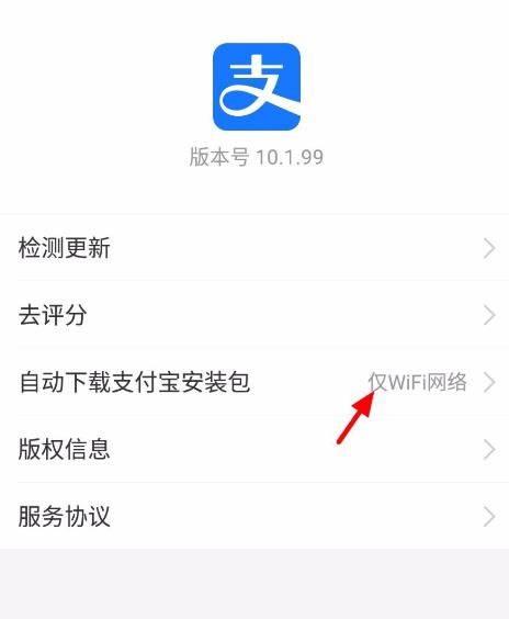 支付宝怎么关闭自动下载安装包[多图]图片5