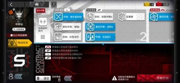 明日方舟利刃行动中转站8级怎么打？打法攻略[多图]