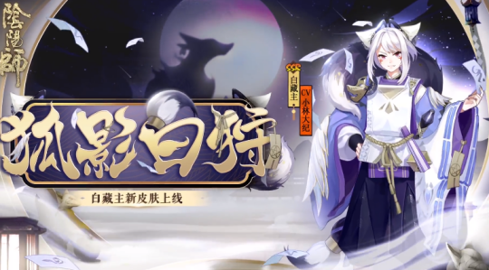 阴阳师下期花合战白藏主新皮肤怎么样？内容详解[多图]