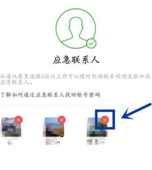 微信怎么删除应急联系人图片5