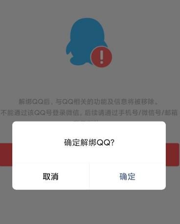 手机微信怎么解绑QQ号[多图]图片8