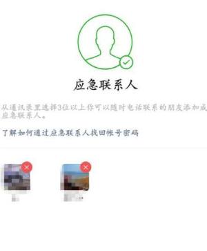 微信怎么删除应急联系人图片6