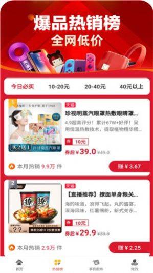 省钱蚁app图2